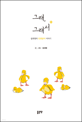 그래, 그래서