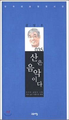 산은 음악이다