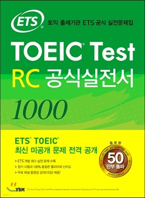 ETS TOEIC Test RC 공식실전서 1000 