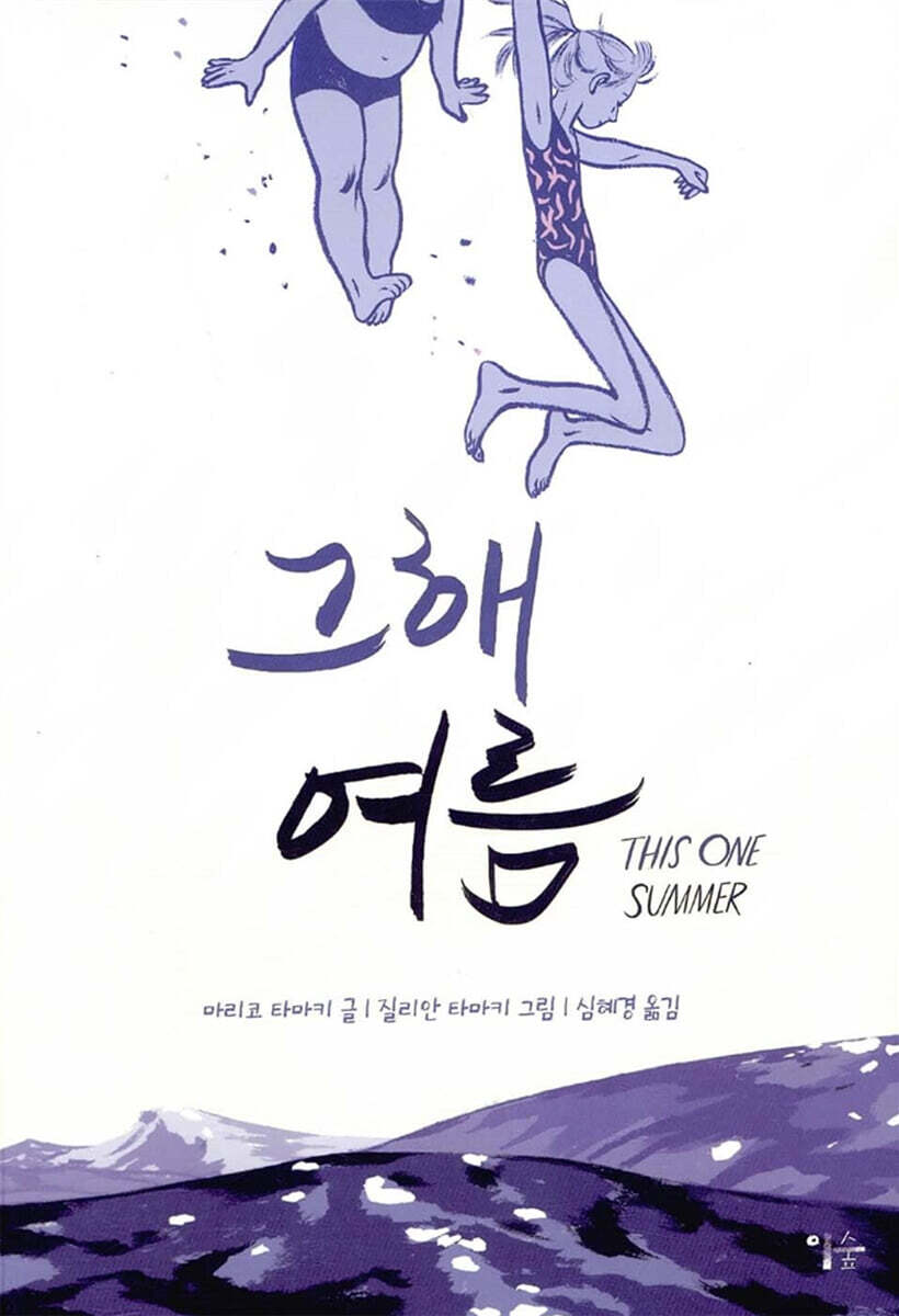 그해 여름