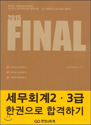 2015 FINAL ȸ 2,3 ѱ հϱ