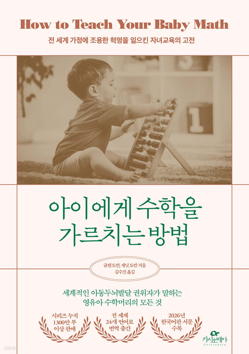 아이에게 수학을 가르치는 방법