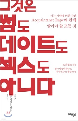 그것은 썸도 데이트도 섹스도 아니다