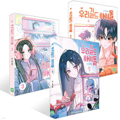 Our Guild Idol Vol. 1-3 Set