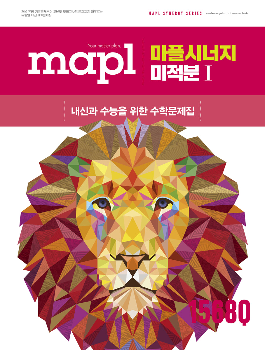 MAPL 마플 시너지 미적분1 (2026년)