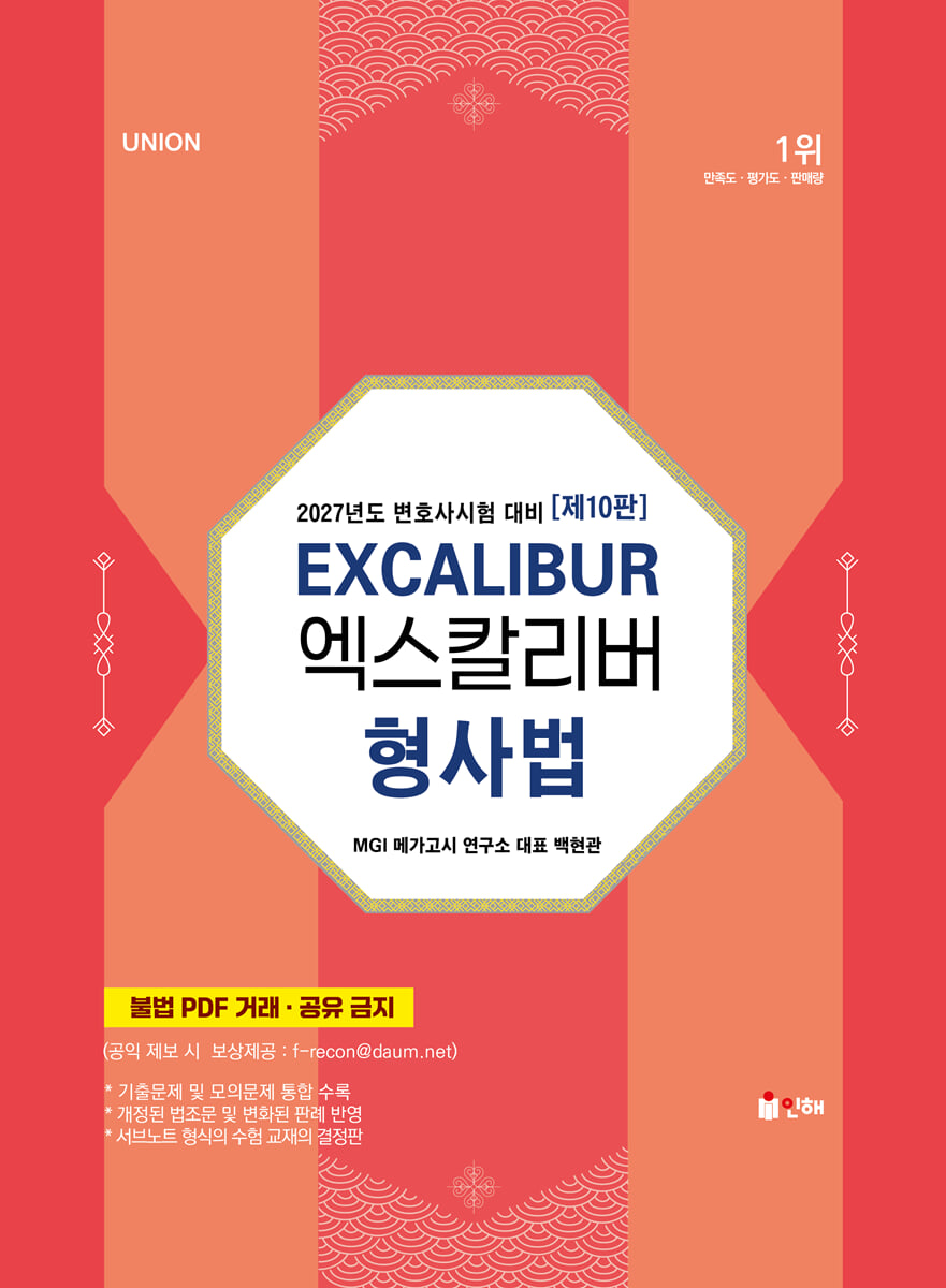 2027 UNION 엑스칼리버 형사법