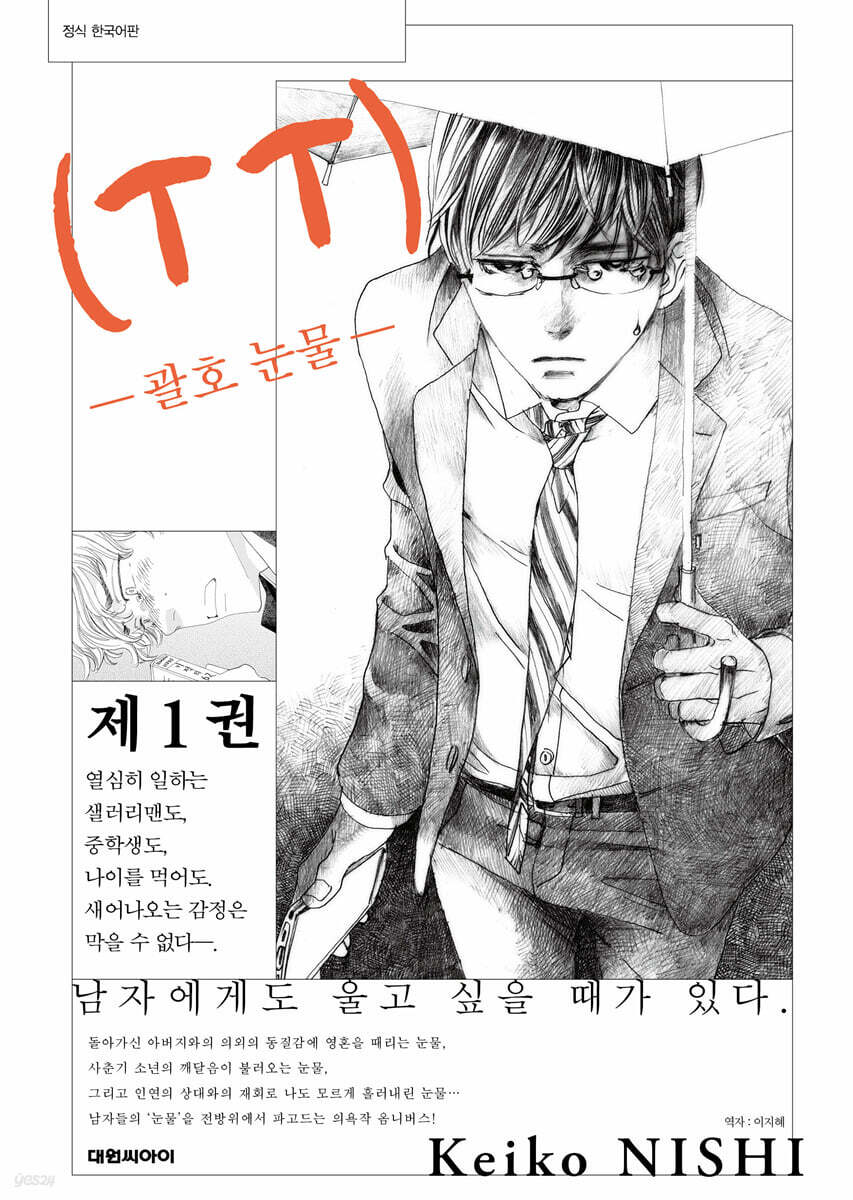 (T T) ~괄호 눈물~ 1