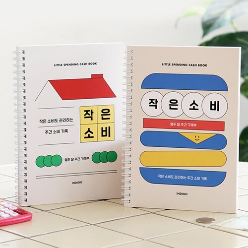 기본 작은소비 가계부 (만년형 1년용)
