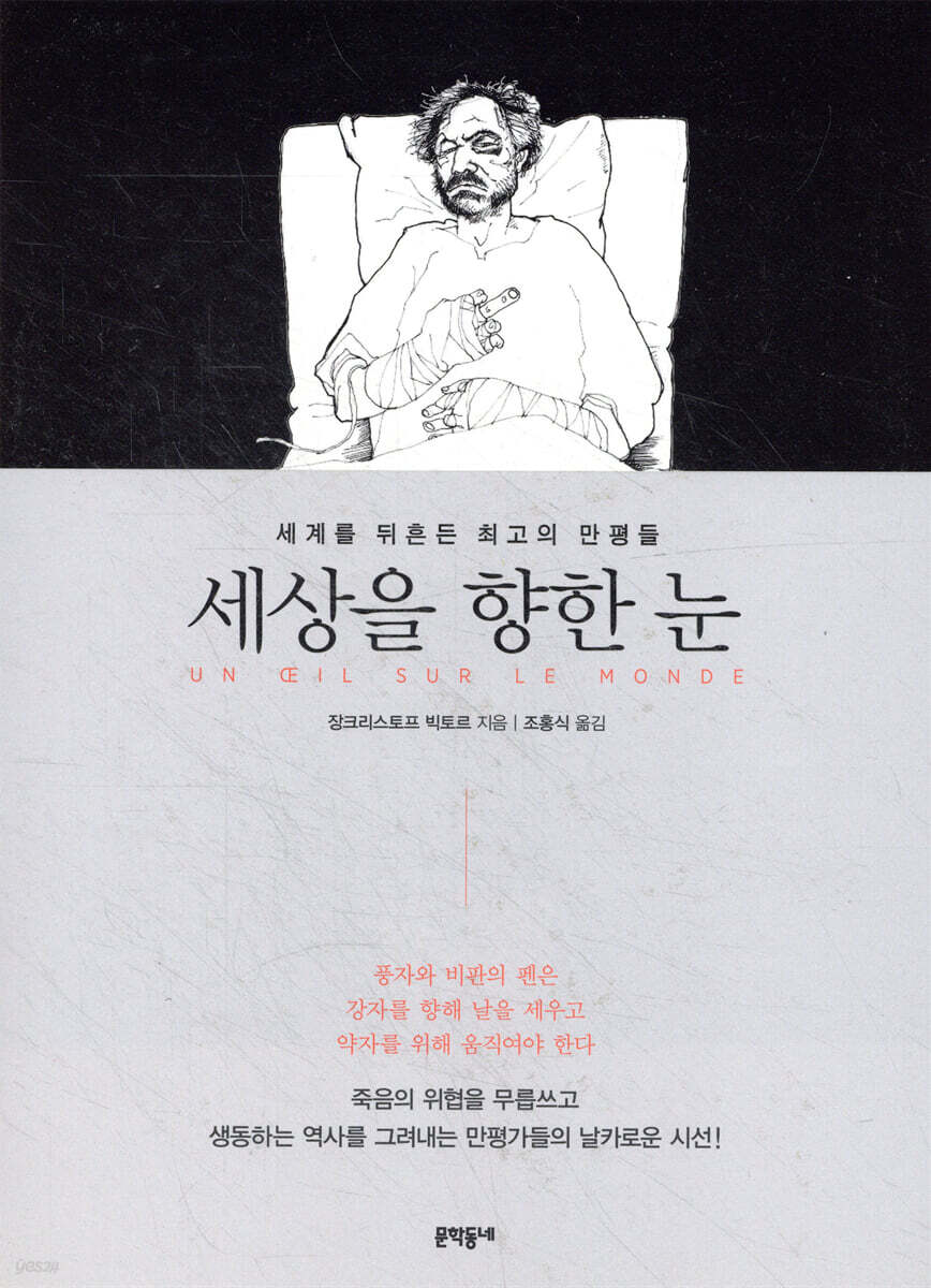 세상을 향한 눈