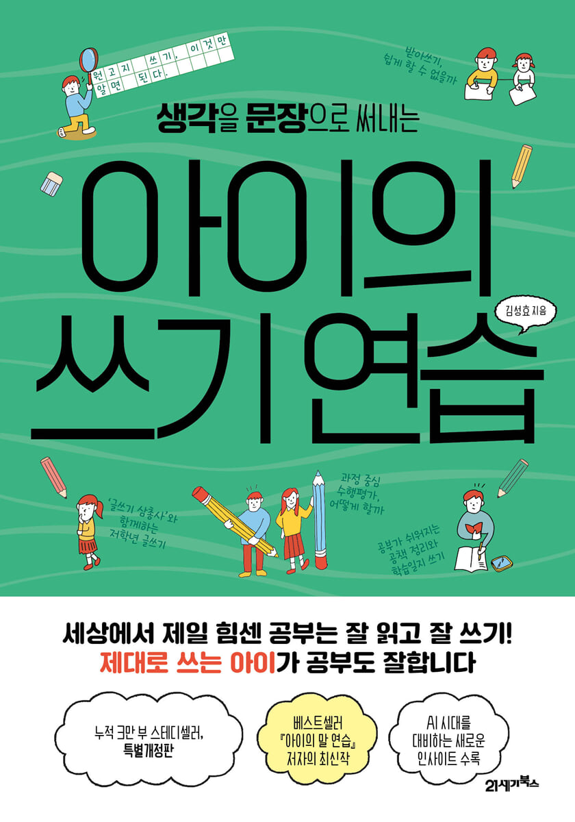 아이의 쓰기 연습