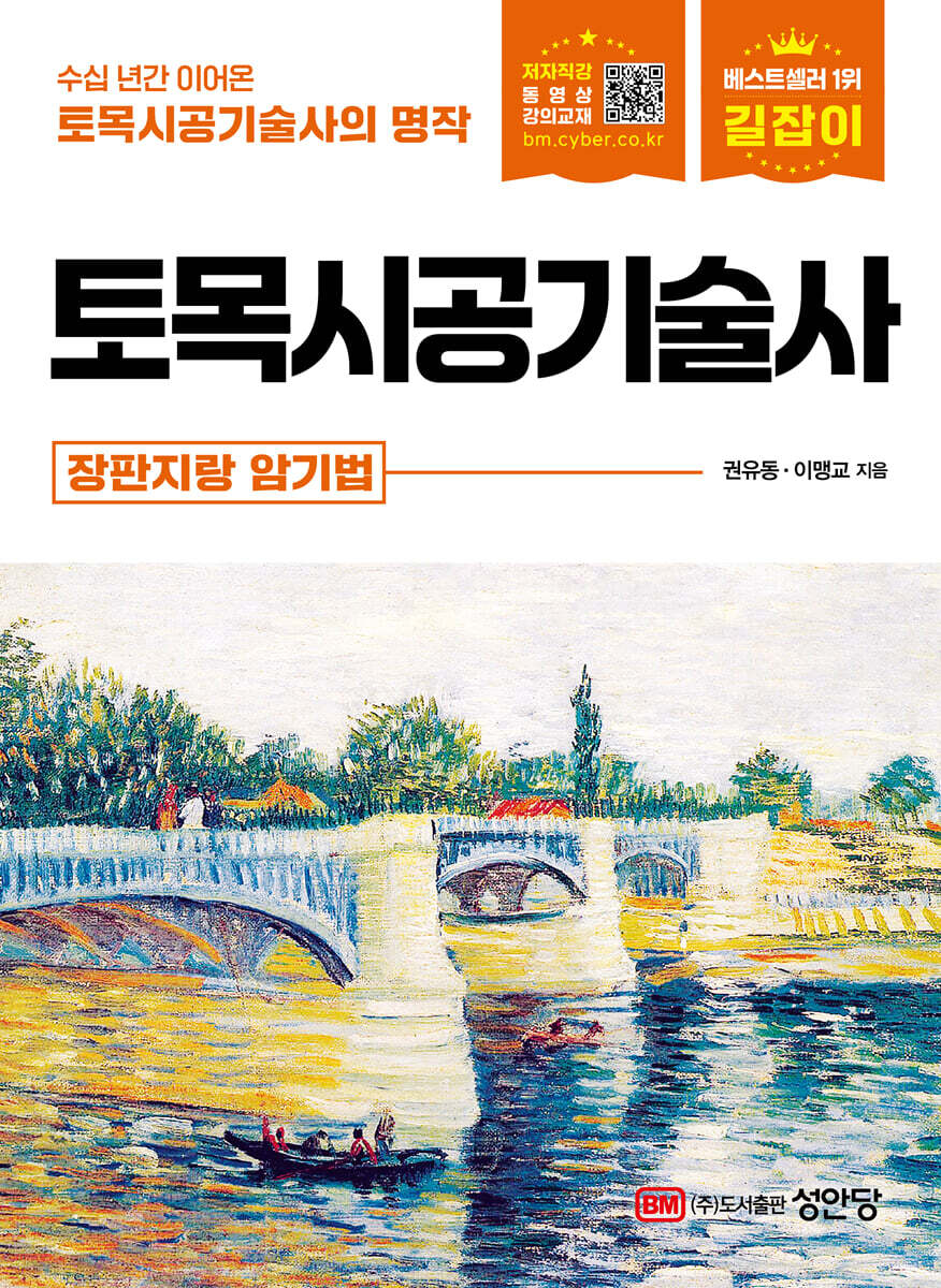 길잡이 토목시공기술사 [장판지랑 암기법]