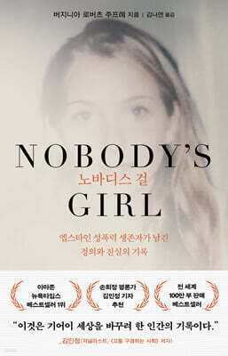 노바디스 걸