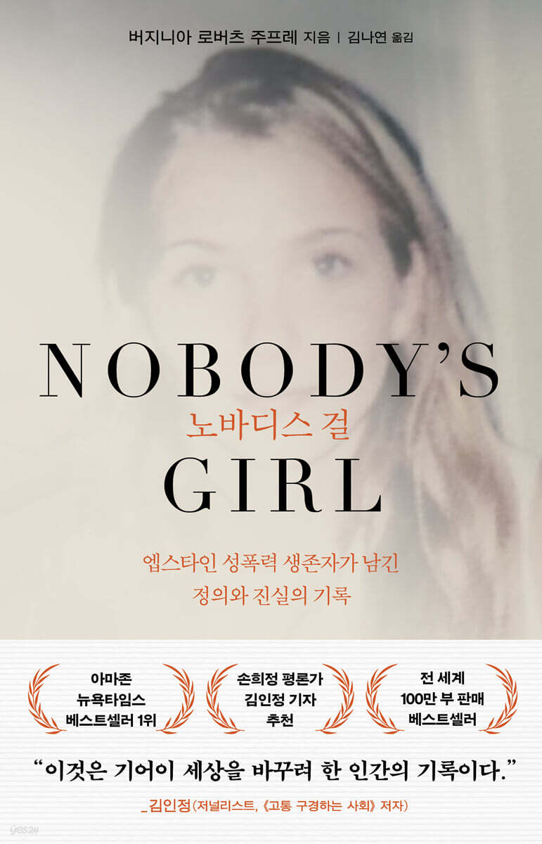 노바디스 걸