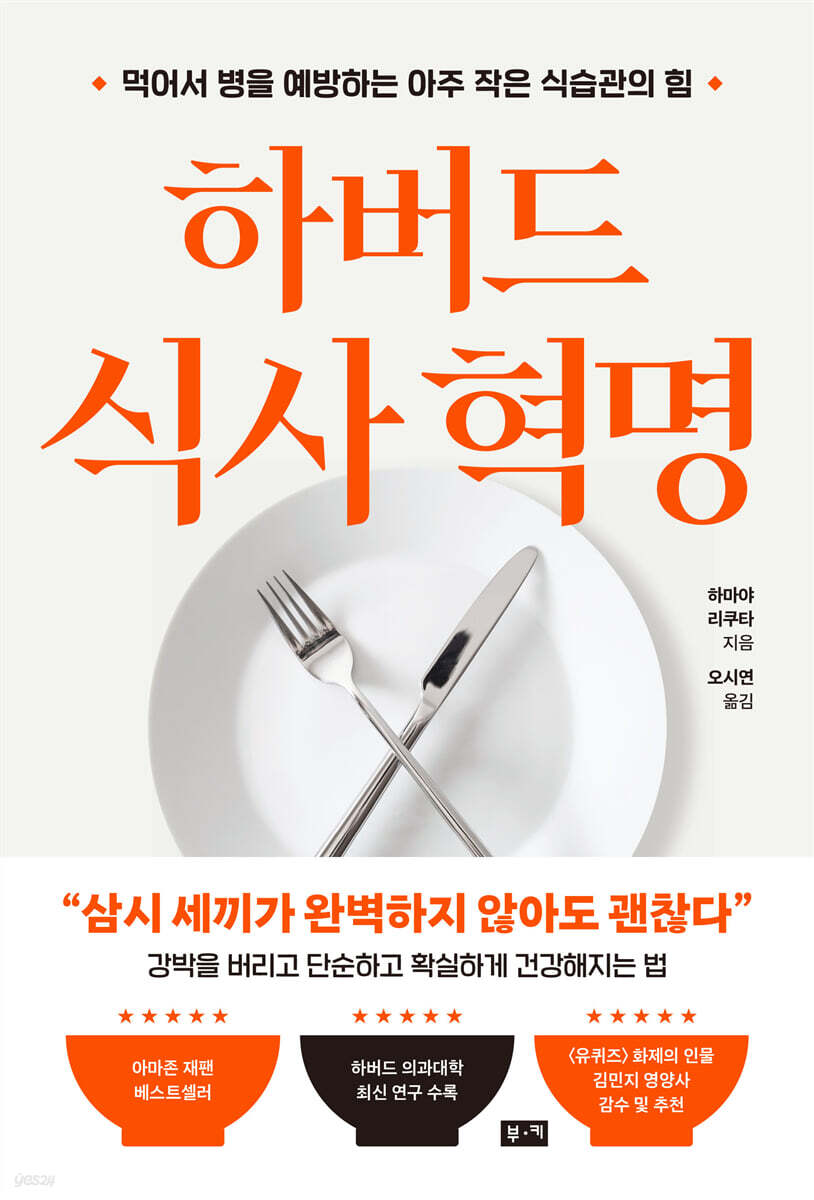 하버드 식사 혁명