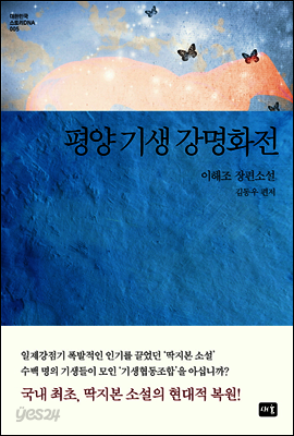 평양 기생 강명화전 - 대한민국 스토리DNA 005