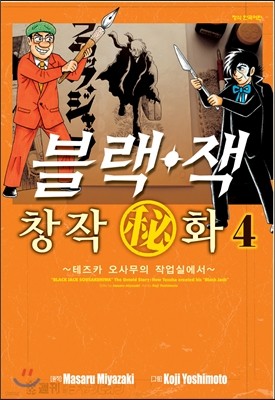 블랙잭 창작비화 4