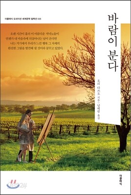 바람이 분다