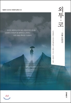 외투·코 _고골 단편선