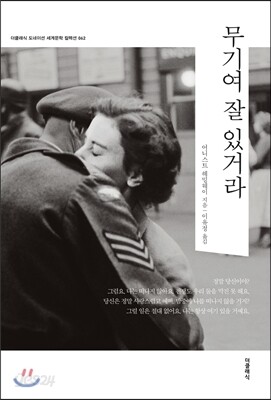 무기여 잘 있거라