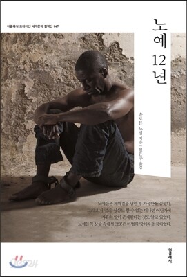 노예 12년
