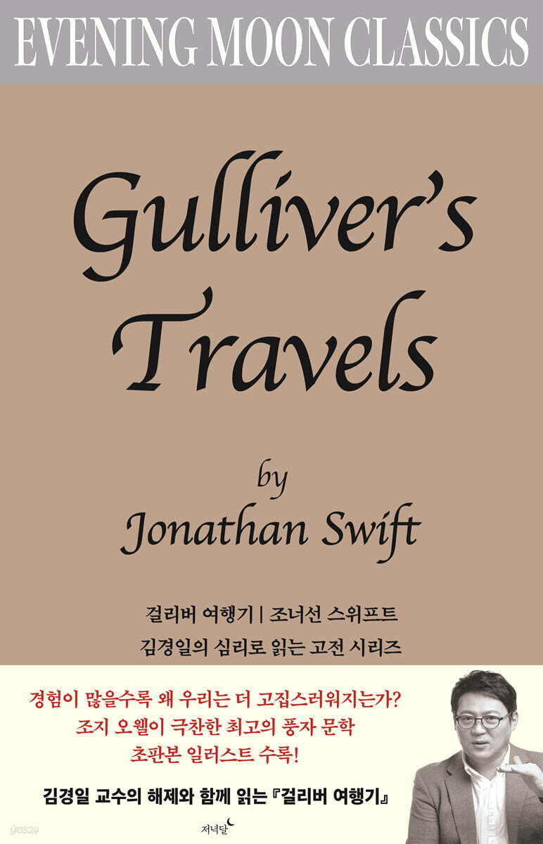 걸리버 여행기