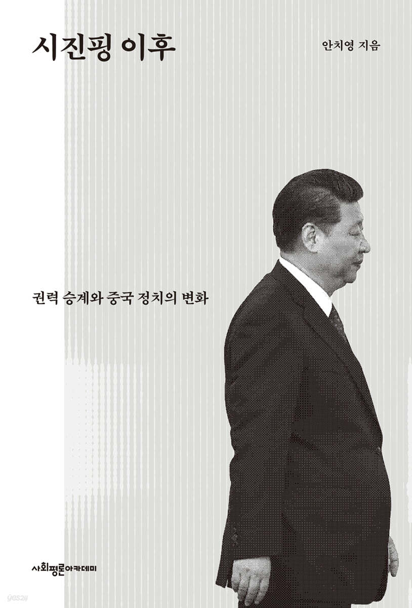 시진핑 이후