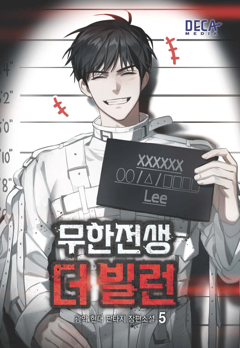 무한전생 : 더 빌런 5