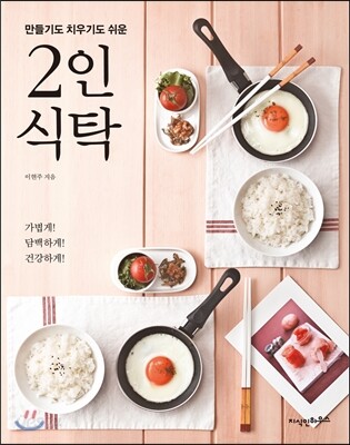 2인 식탁