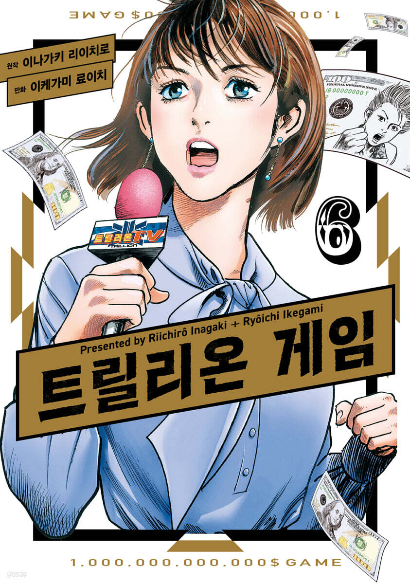 트릴리온 게임 6