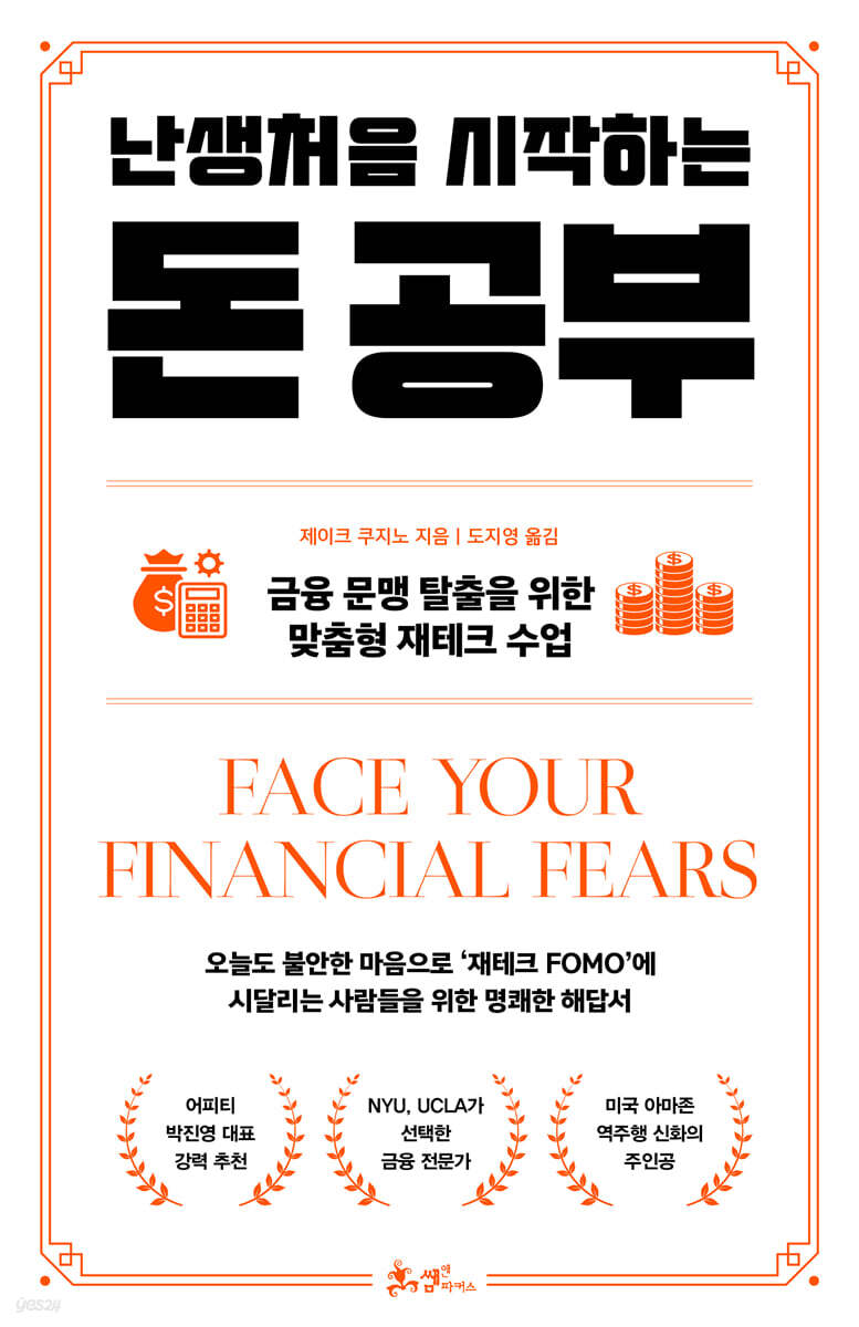 난생처음 시작하는 돈 공부