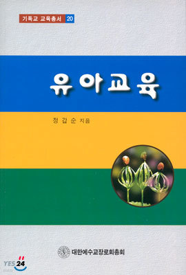 유아교육