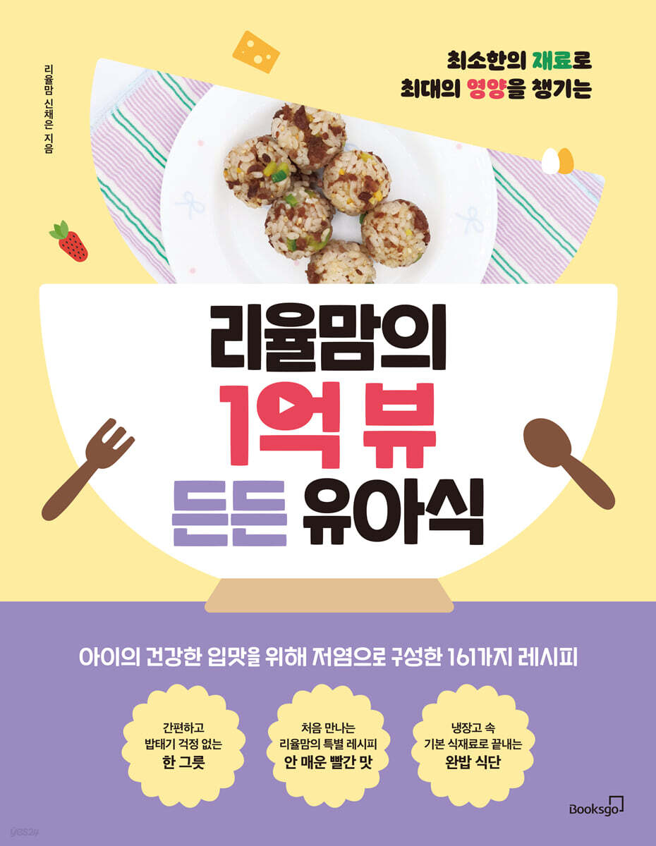 리율맘의 1억 뷰 든든 유아식