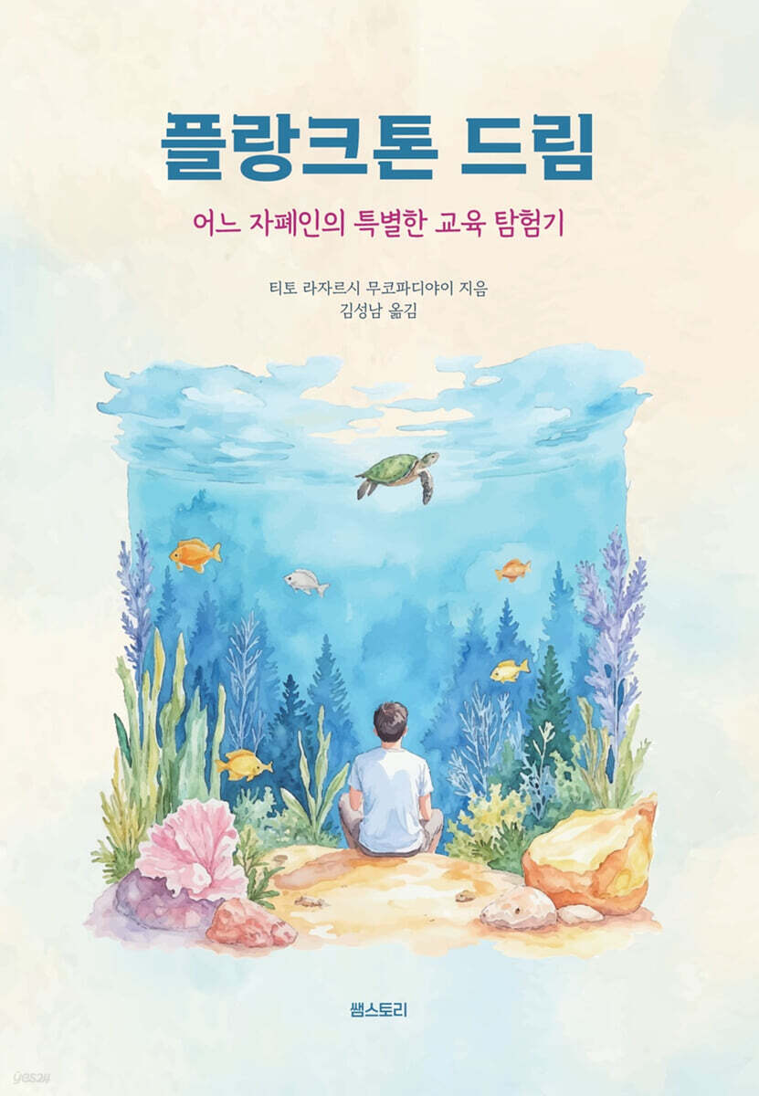 플랑크톤 드림