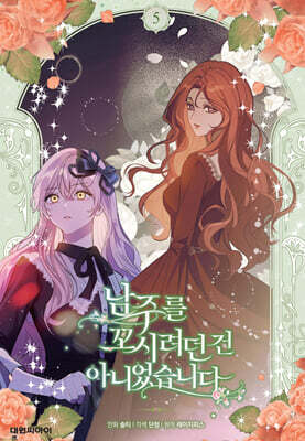 I Wasn't Trying to Seduce the Male Lead 5