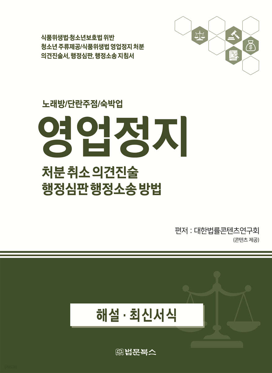 영업정지 처분 취소 의견진술, 행정심판 행정소송 방법
