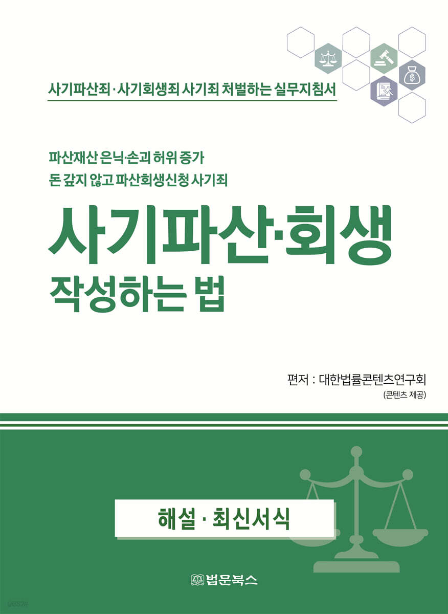 사기파산·회생 작성하는 법
