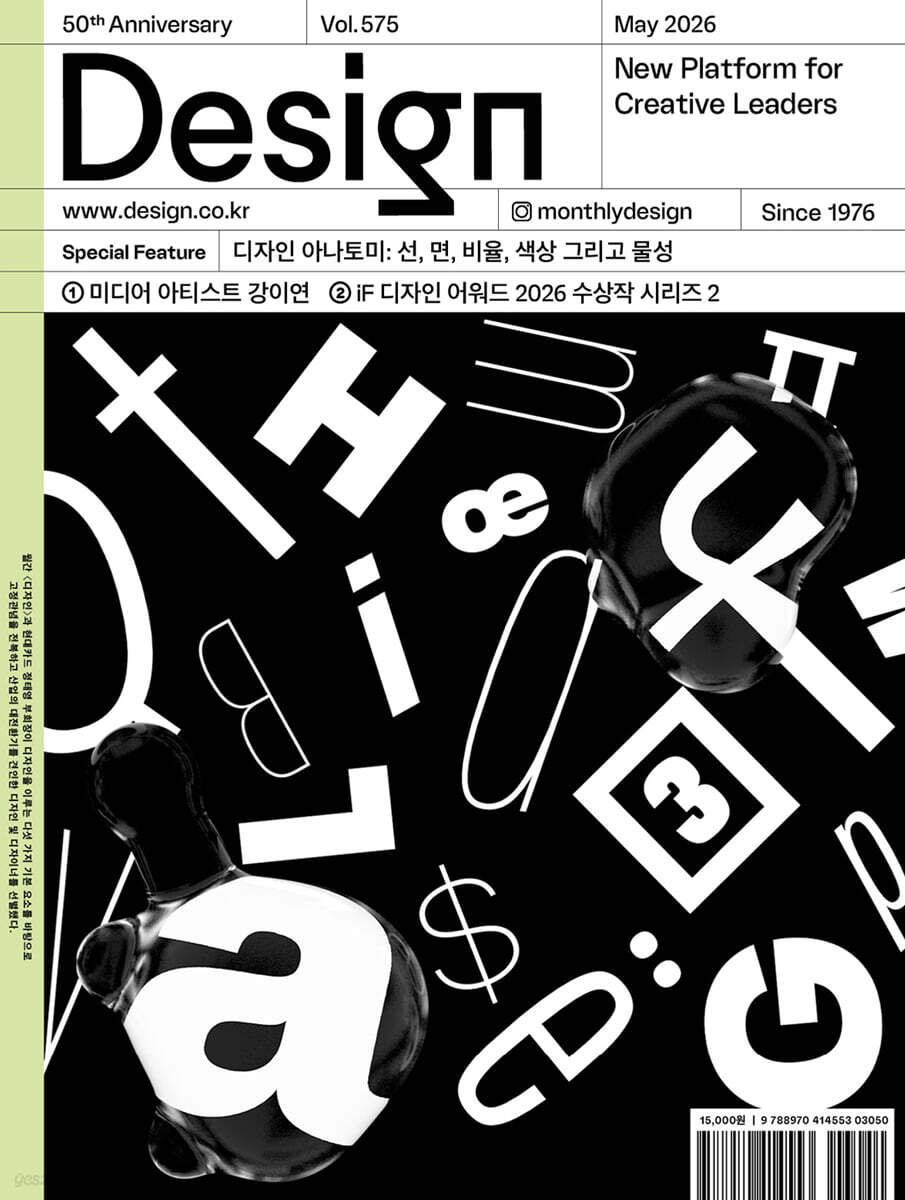 Design 디자인 (월간) : 5월 575호 [2026]