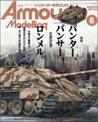 大日本繪畵 Armour Modelling 2026年6月號