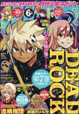月刊少年マガジン 2026年6月號