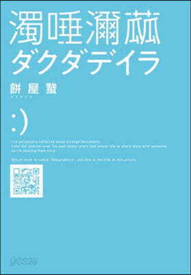 ダクダデイラ