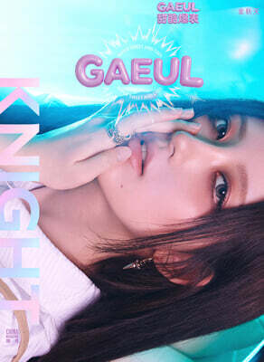 [C형] KNIGHT MAN 2026년 04월호 : IVE GAEUL 아이브 가을 (金秋天) 커버 (C형 잡지+랜덤 카드 4장)