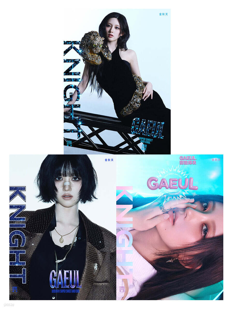 [D형] KNIGHT MAN 2026년 04월호 : IVE GAEUL 아이브 가을 (金秋天) 커버 (A형 잡지+B형 잡지+C형 잡지+카드 11장+포스터 3장)