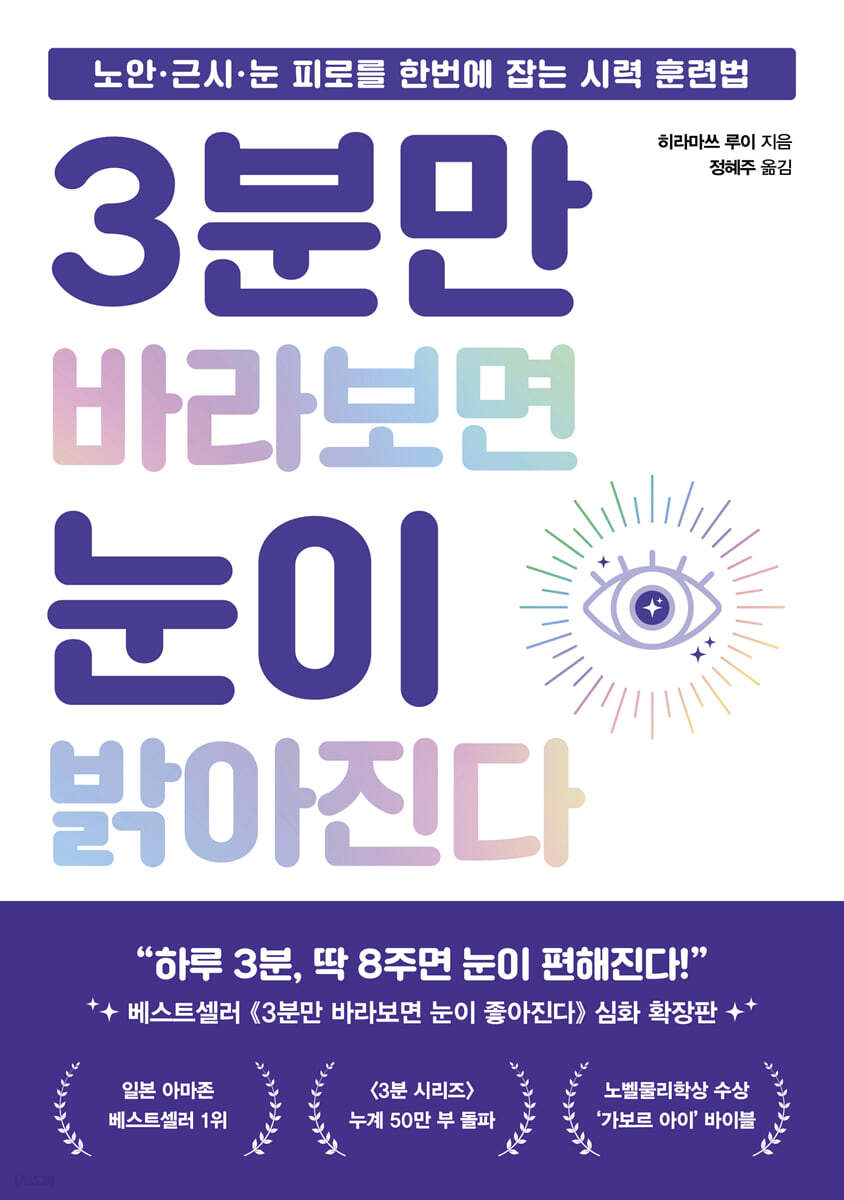 3분만 바라보면 눈이 밝아진다