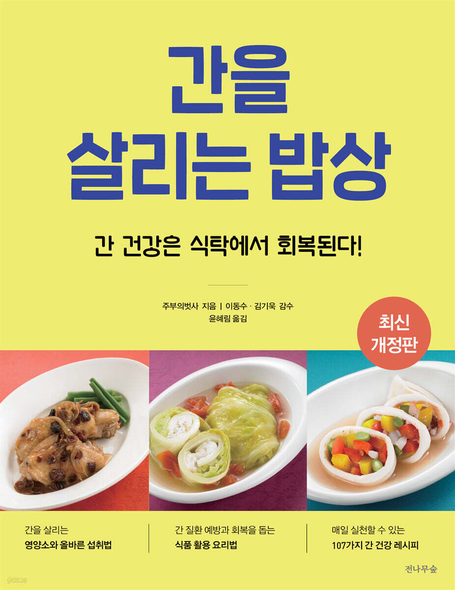 간을 살리는 밥상