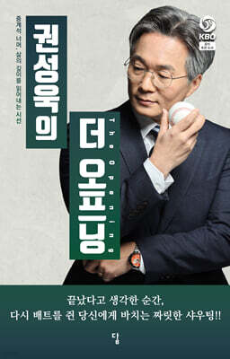권성욱의 더 오프닝