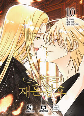 Manga Remarried Empress 10