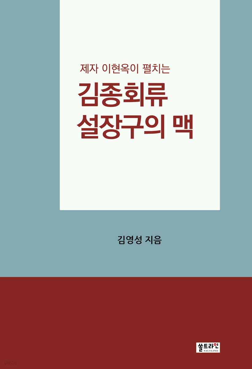 김종회류 설장구의 맥