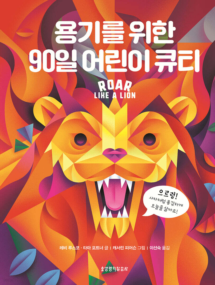 용기를 위한 90일 어린이 큐티