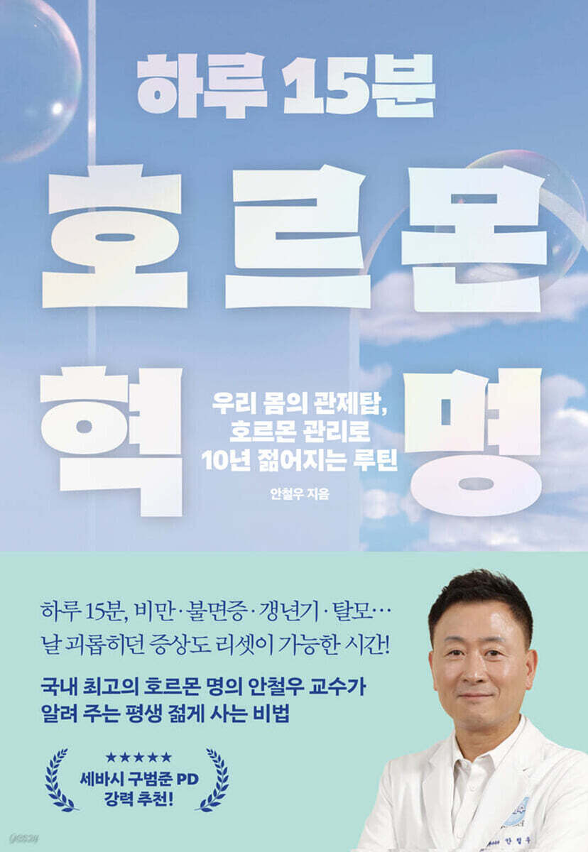 하루 15분 호르몬 혁명 (큰글자책)