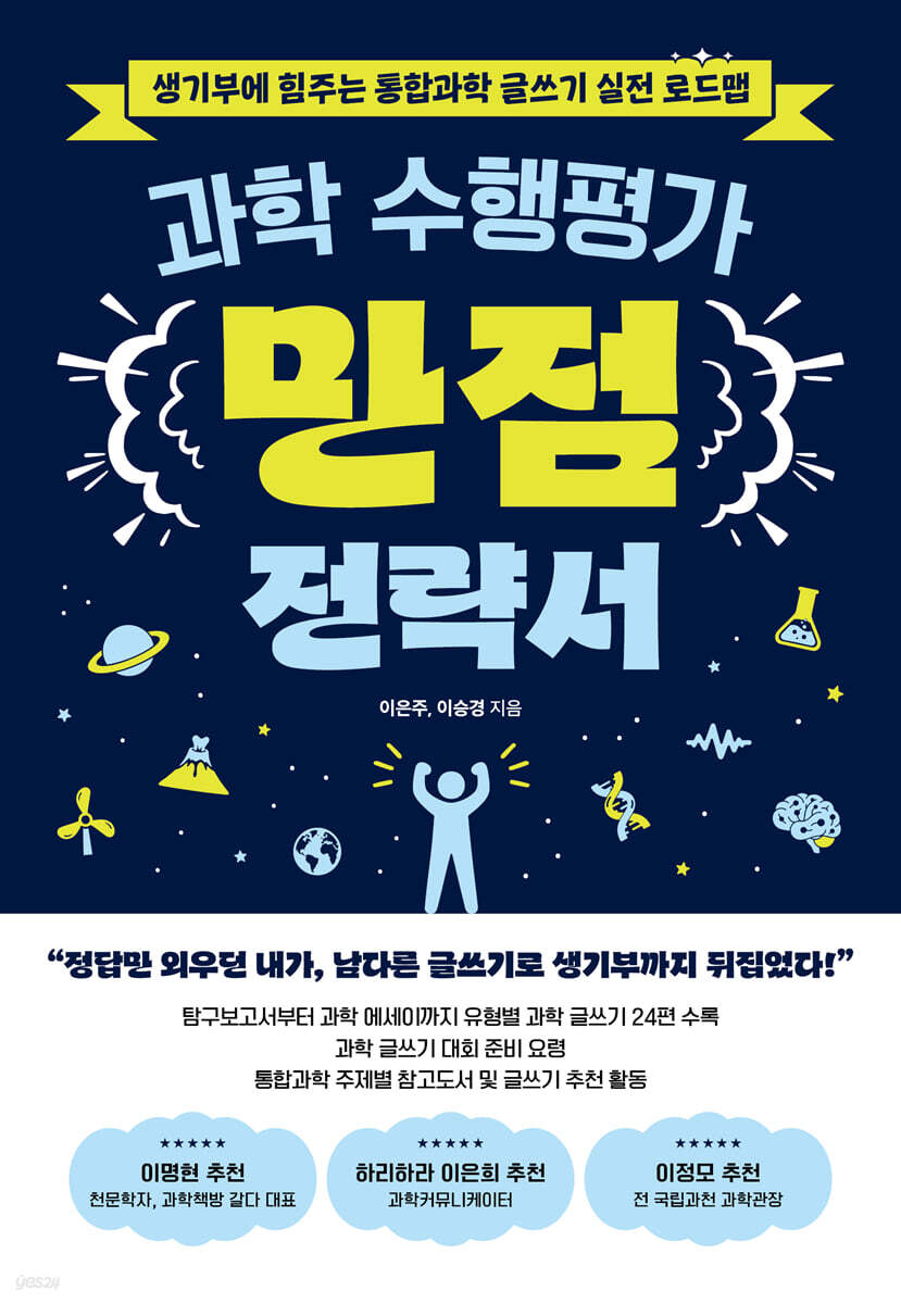 과학 수행평가 만점 전략서
